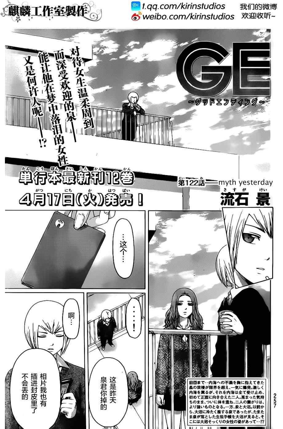 《GE good ending》漫画最新章节第122话免费下拉式在线观看章节第【1】张图片