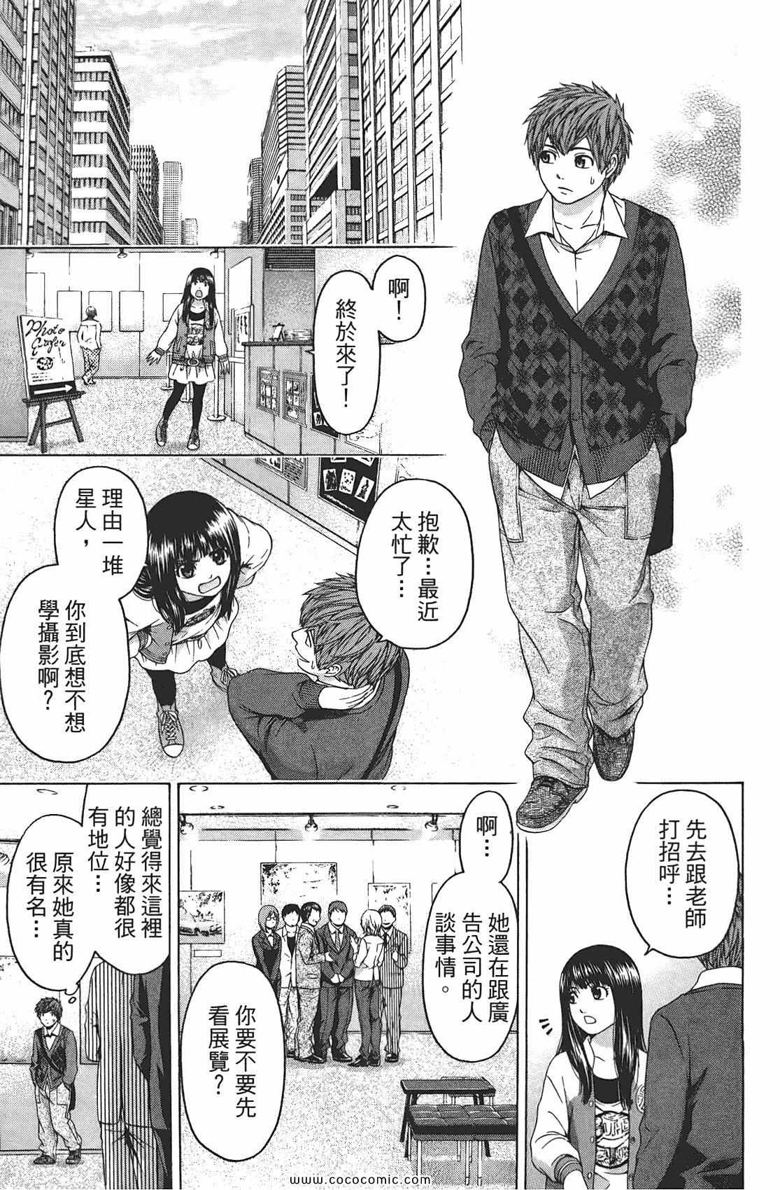 《GE good ending》漫画最新章节第9卷免费下拉式在线观看章节第【75】张图片