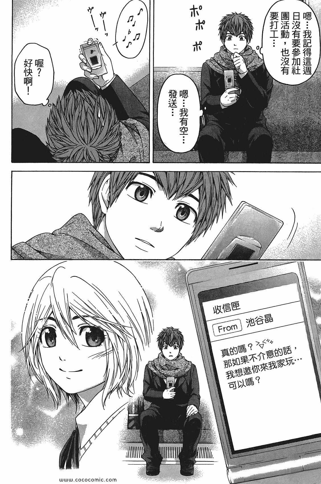 《GE good ending》漫画最新章节第11卷免费下拉式在线观看章节第【62】张图片