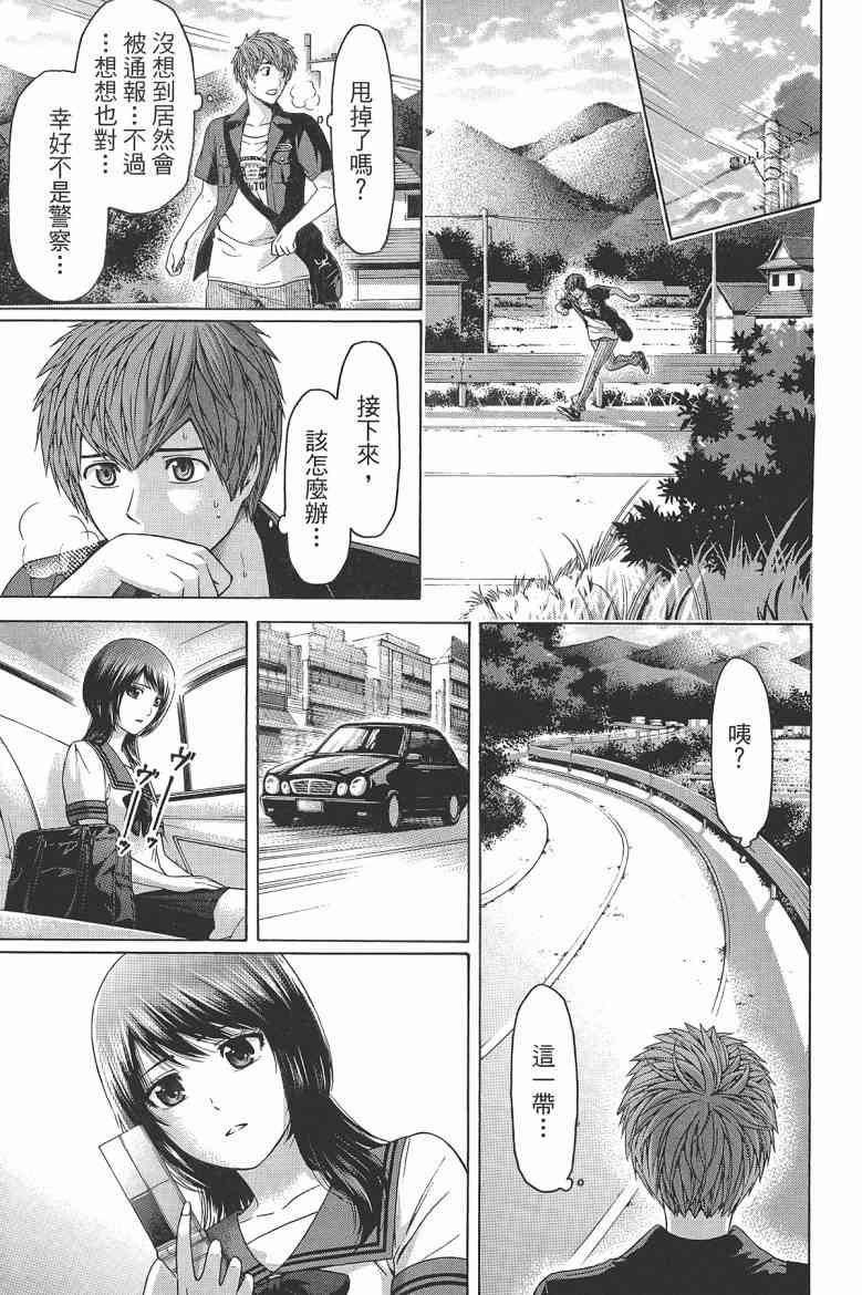 《GE good ending》漫画最新章节第16卷免费下拉式在线观看章节第【125】张图片