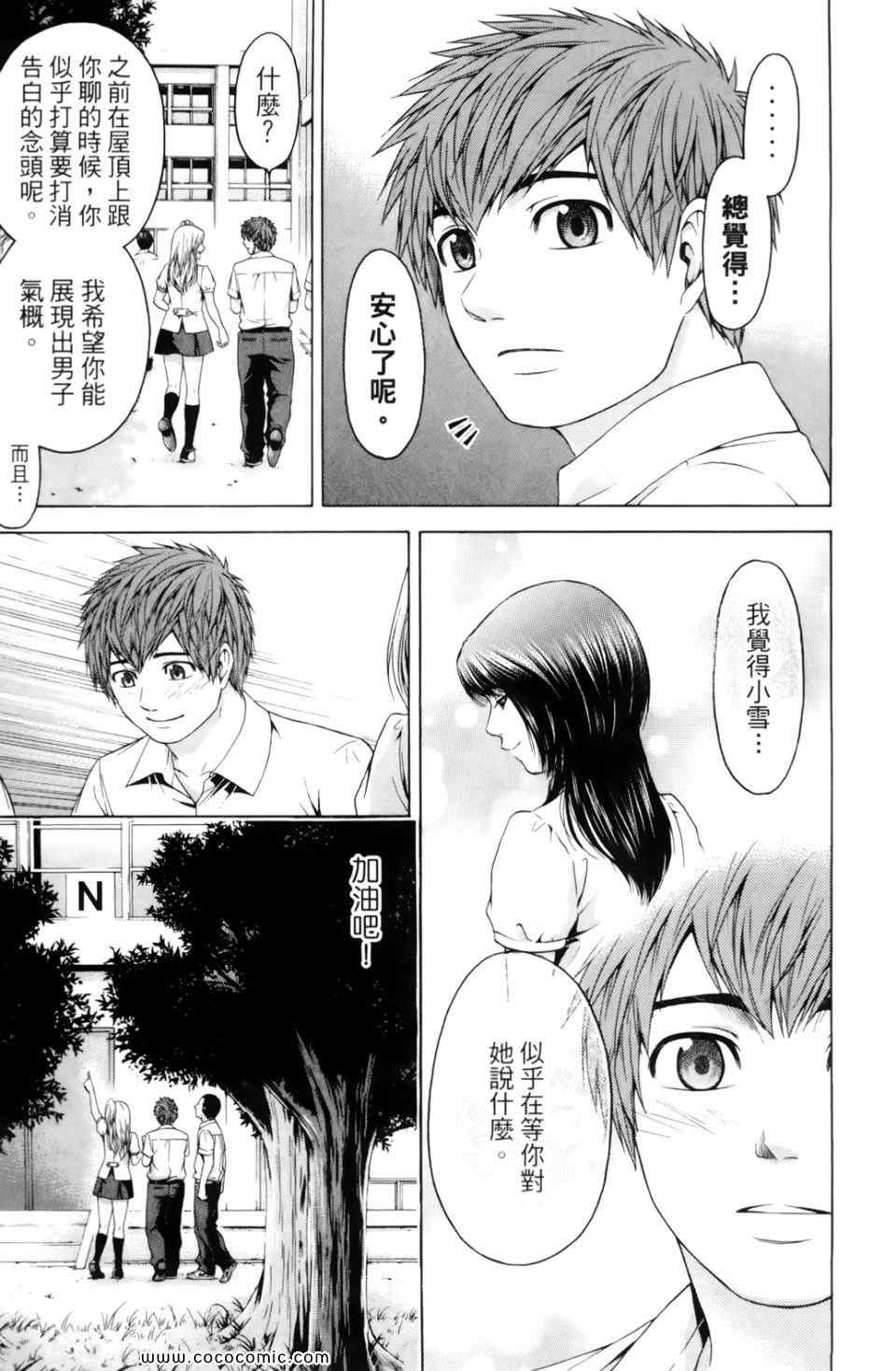 《GE good ending》漫画最新章节第7卷免费下拉式在线观看章节第【183】张图片