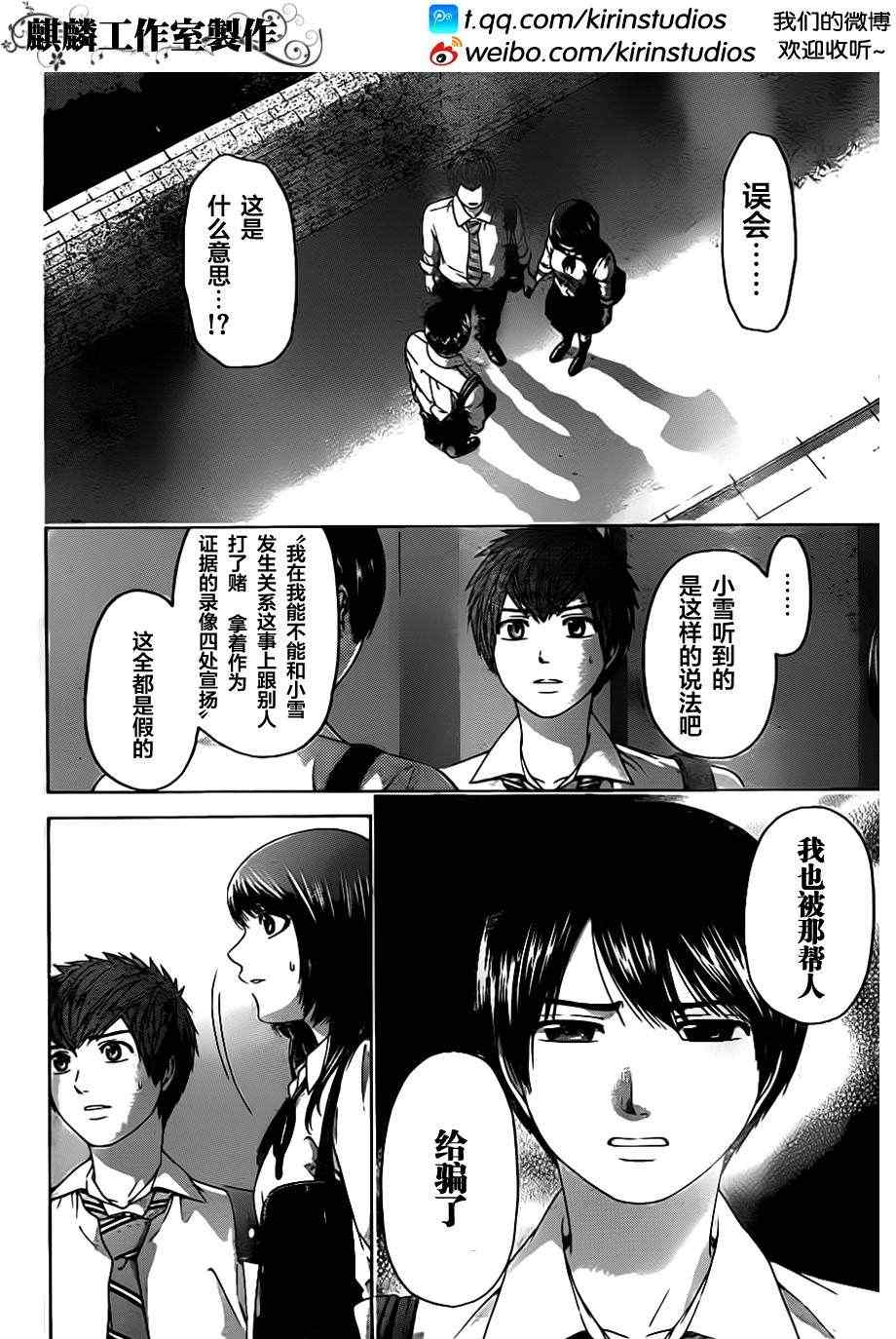 《GE good ending》漫画最新章节第139话免费下拉式在线观看章节第【3】张图片