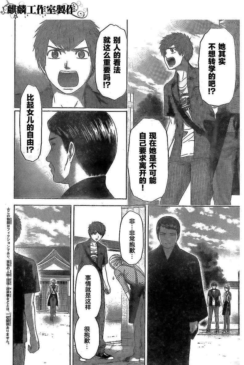 《GE good ending》漫画最新章节第154话免费下拉式在线观看章节第【3】张图片