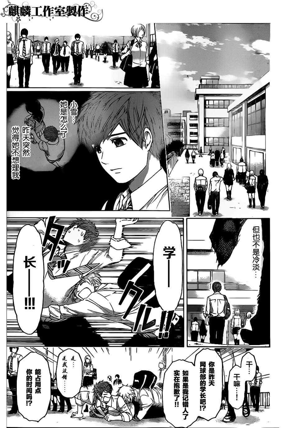 《GE good ending》漫画最新章节第129话免费下拉式在线观看章节第【15】张图片