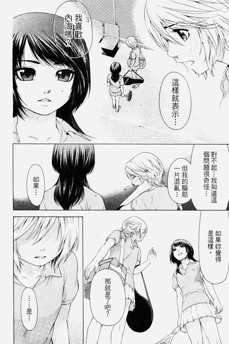 《GE good ending》漫画最新章节第2卷免费下拉式在线观看章节第【44】张图片