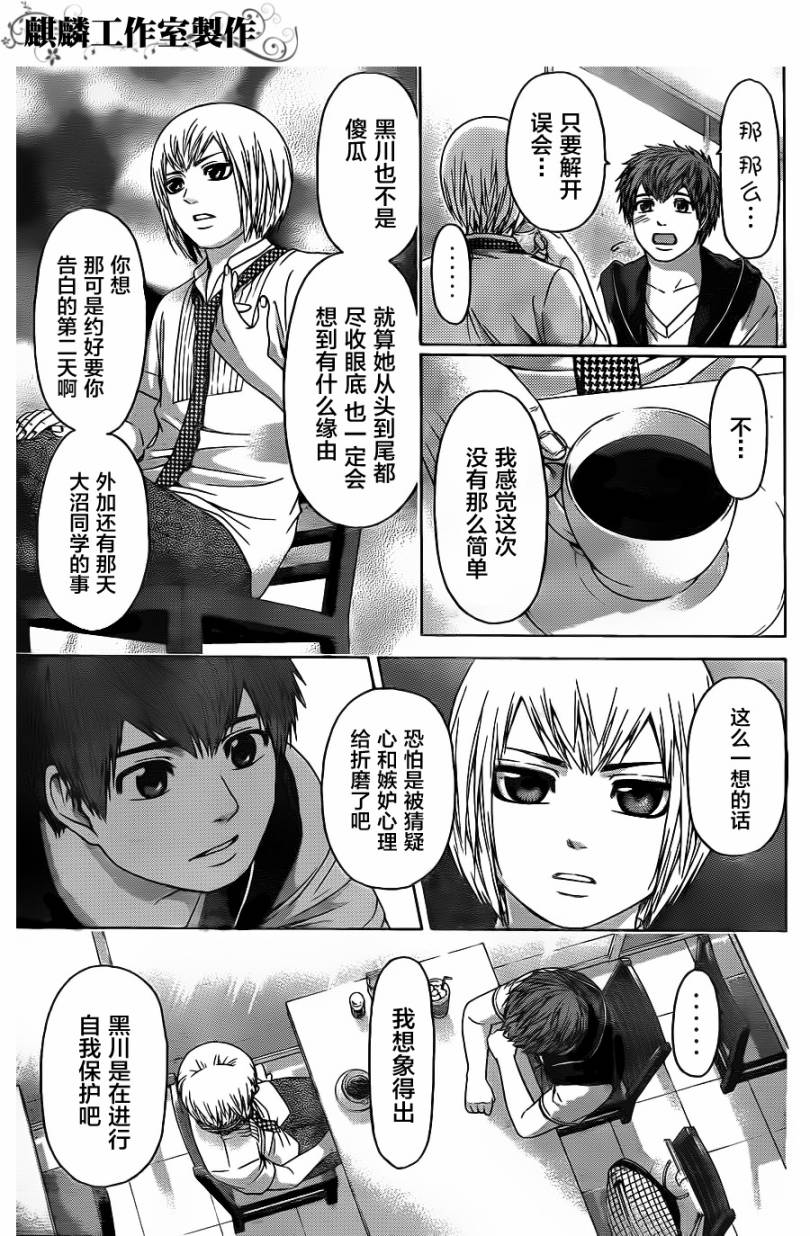 《GE good ending》漫画最新章节第63话免费下拉式在线观看章节第【12】张图片