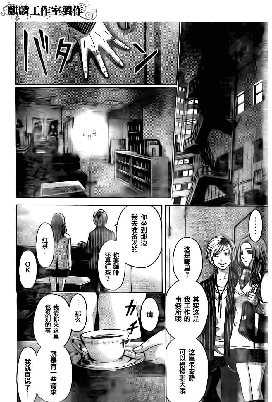 《GE good ending》漫画最新章节第106话免费下拉式在线观看章节第【15】张图片