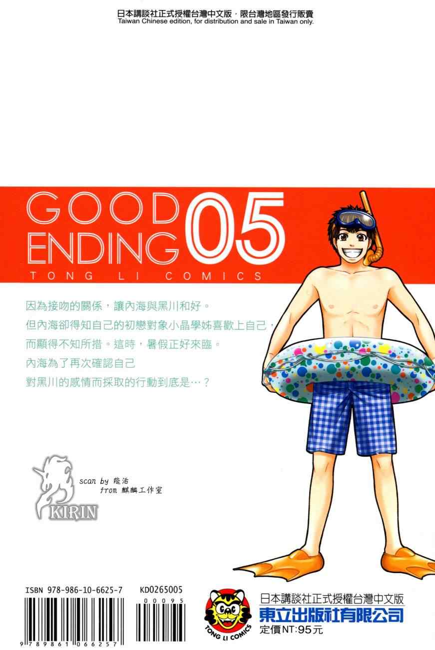 《GE good ending》漫画最新章节第5卷免费下拉式在线观看章节第【2】张图片