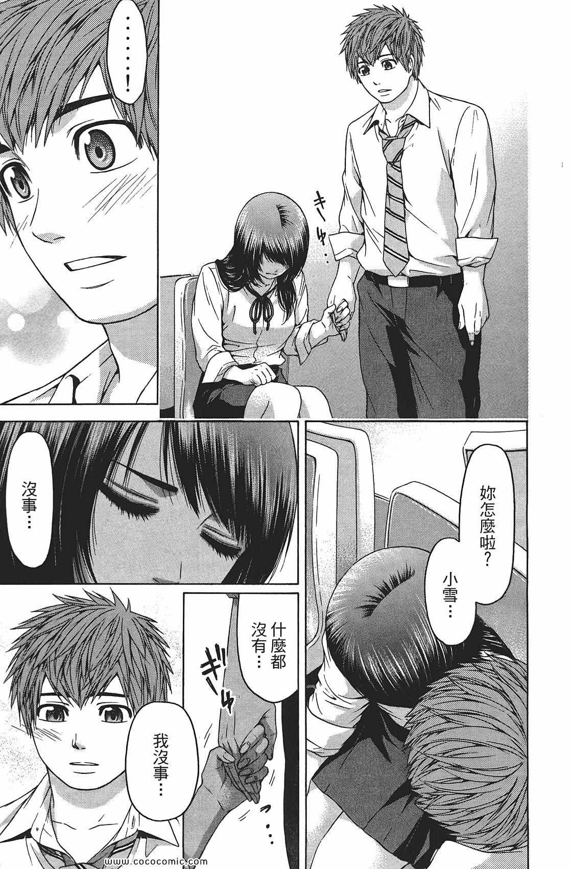 《GE good ending》漫画最新章节第8卷免费下拉式在线观看章节第【85】张图片