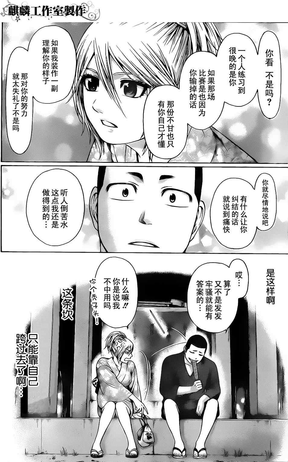 《GE good ending》漫画最新章节第53话免费下拉式在线观看章节第【16】张图片