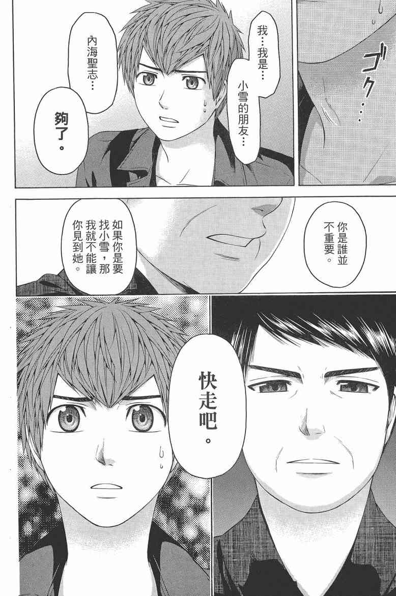 《GE good ending》漫画最新章节第16卷免费下拉式在线观看章节第【120】张图片