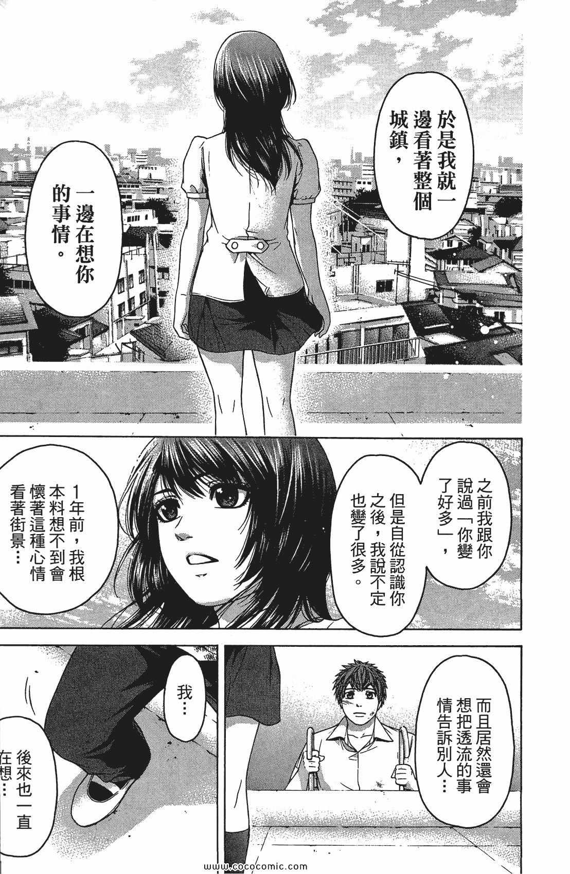 《GE good ending》漫画最新章节第8卷免费下拉式在线观看章节第【19】张图片