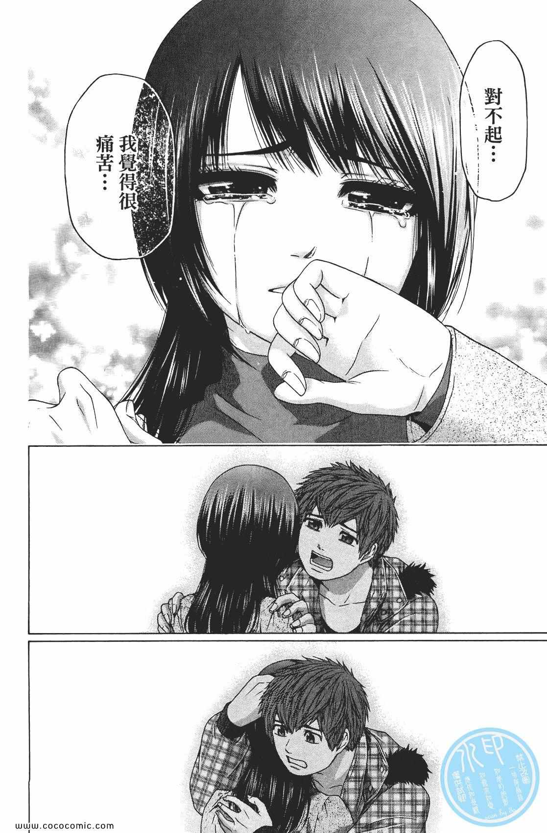 《GE good ending》漫画最新章节第9卷免费下拉式在线观看章节第【170】张图片