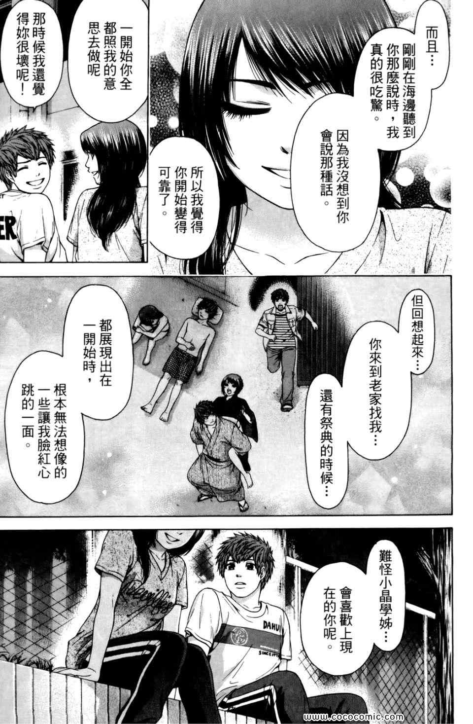 《GE good ending》漫画最新章节第6卷免费下拉式在线观看章节第【175】张图片