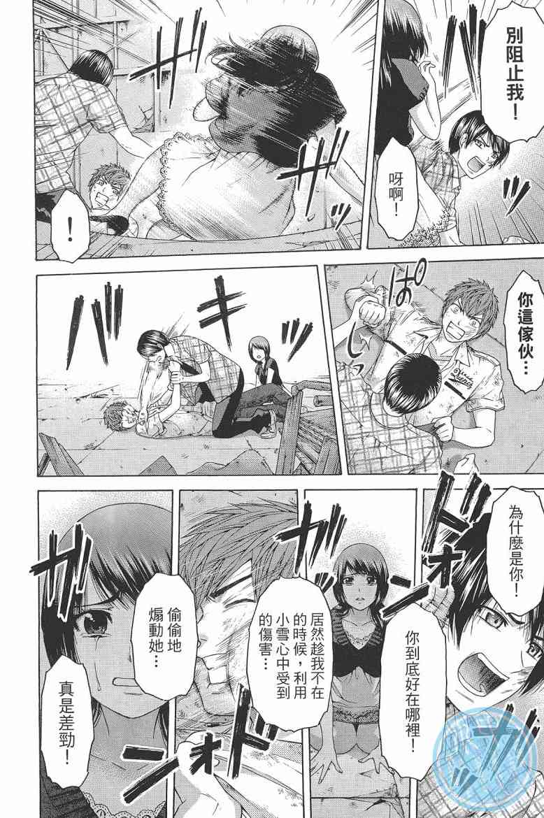 《GE good ending》漫画最新章节第16卷免费下拉式在线观看章节第【68】张图片