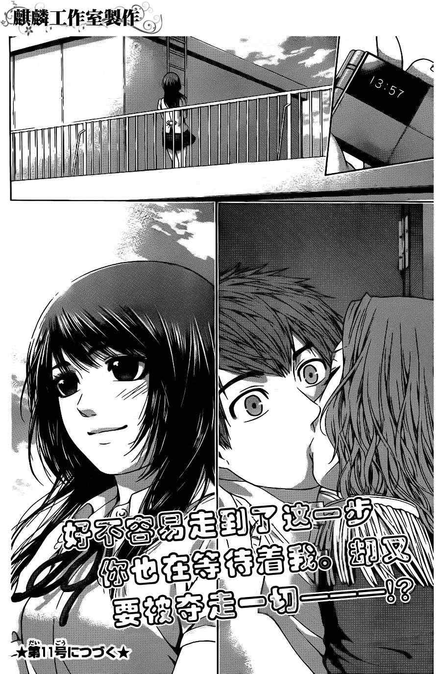 《GE good ending》漫画最新章节第68话免费下拉式在线观看章节第【19】张图片