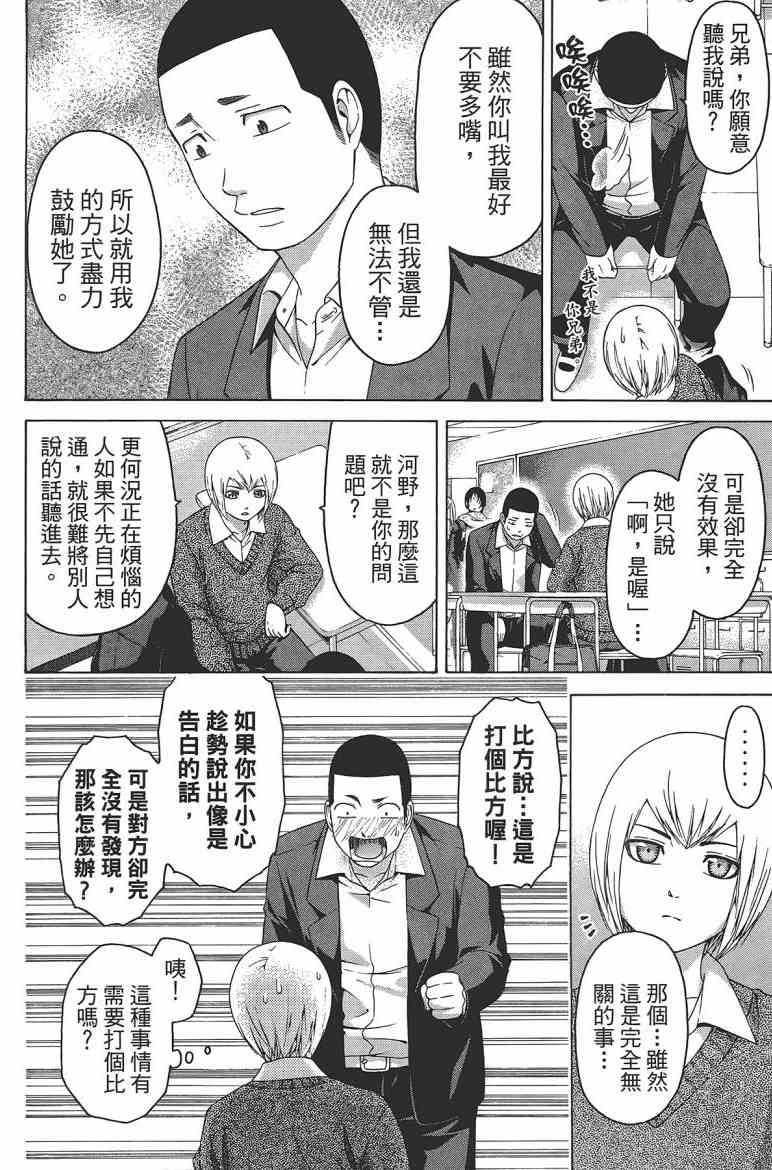 《GE good ending》漫画最新章节第12卷免费下拉式在线观看章节第【44】张图片