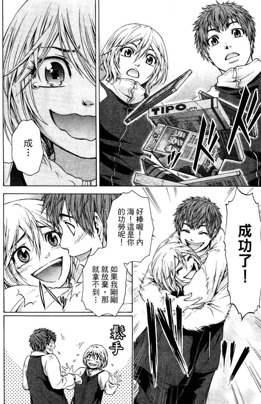 《GE good ending》漫画最新章节第4卷免费下拉式在线观看章节第【171】张图片