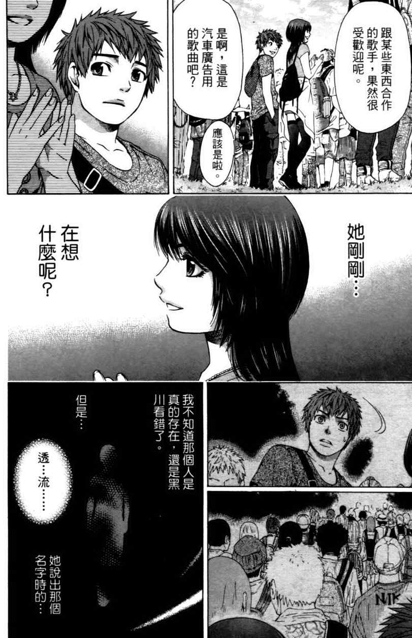 《GE good ending》漫画最新章节第3卷免费下拉式在线观看章节第【103】张图片