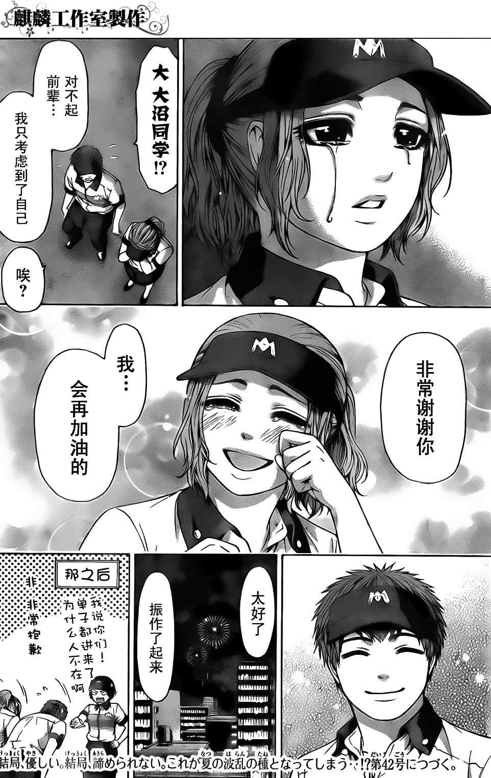 《GE good ending》漫画最新章节第50话免费下拉式在线观看章节第【18】张图片