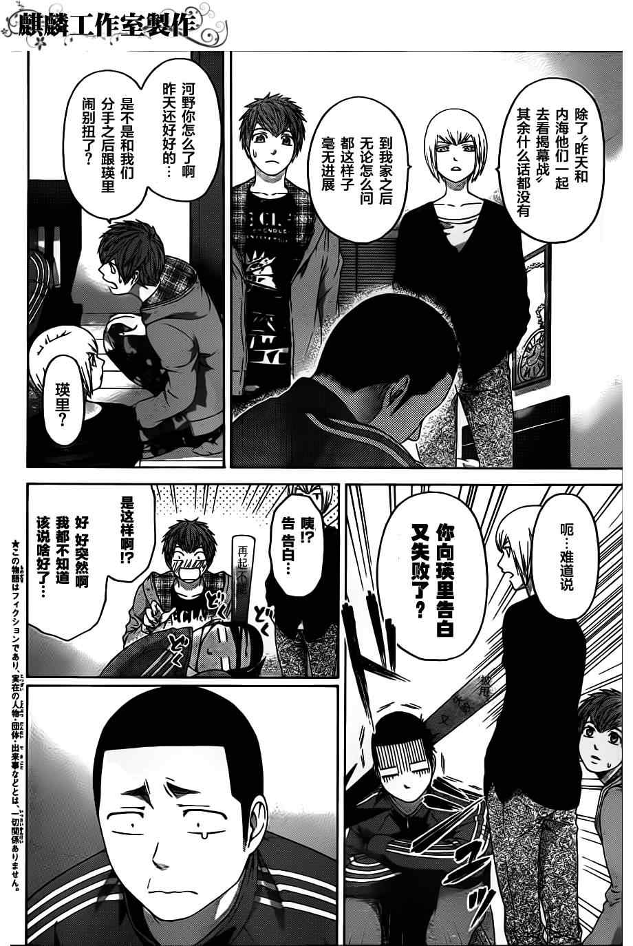 《GE good ending》漫画最新章节第125话免费下拉式在线观看章节第【2】张图片