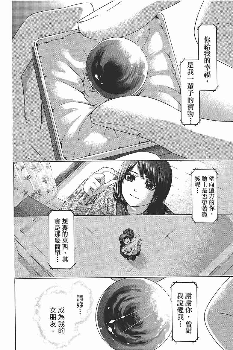 《GE good ending》漫画最新章节第12卷免费下拉式在线观看章节第【16】张图片