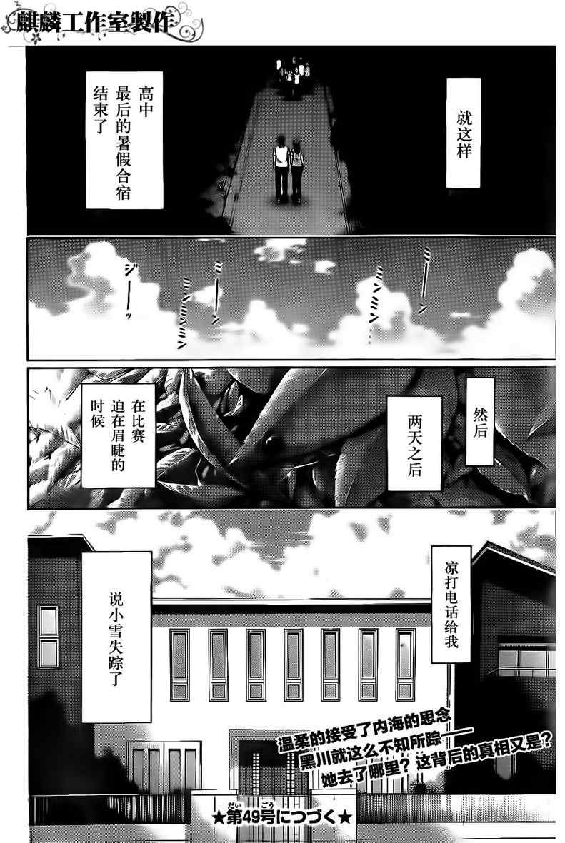 《GE good ending》漫画最新章节第148话免费下拉式在线观看章节第【17】张图片