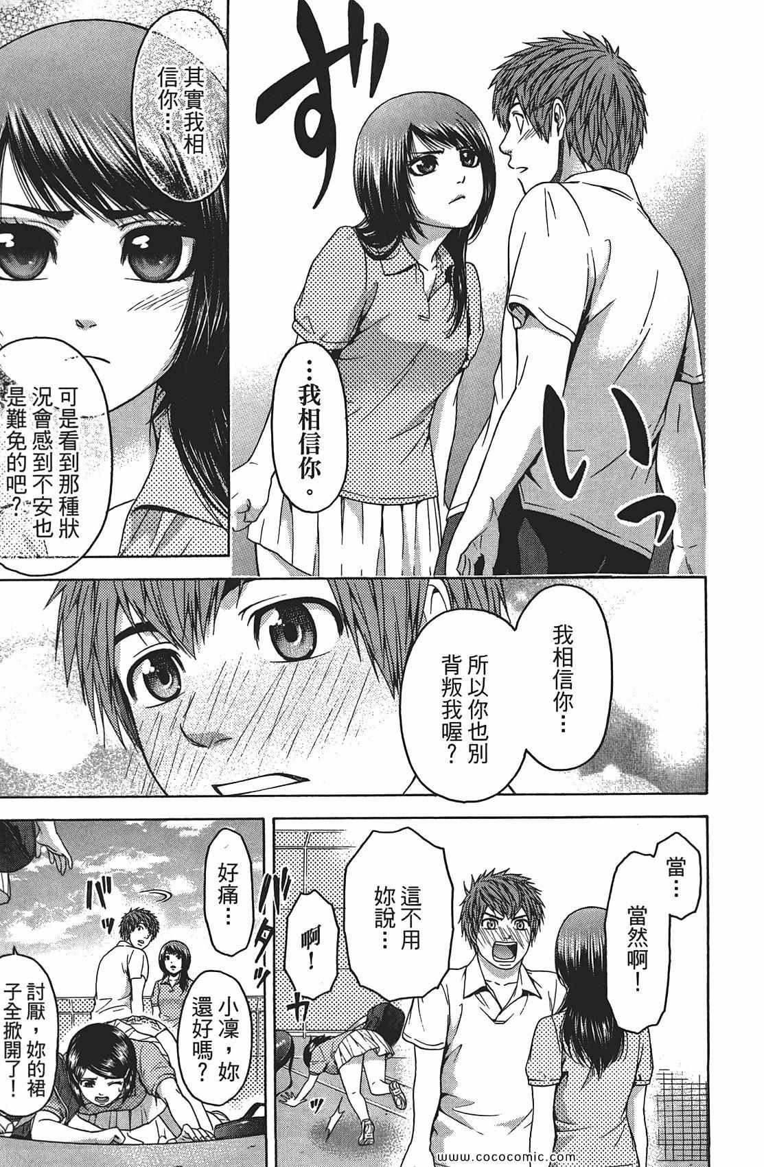 《GE good ending》漫画最新章节第8卷免费下拉式在线观看章节第【51】张图片