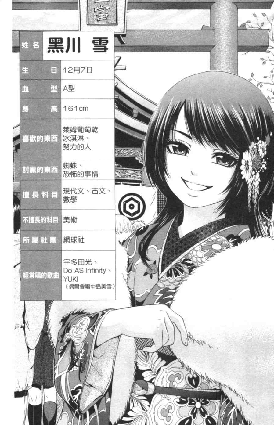 《GE good ending》漫画最新章节第1卷免费下拉式在线观看章节第【187】张图片