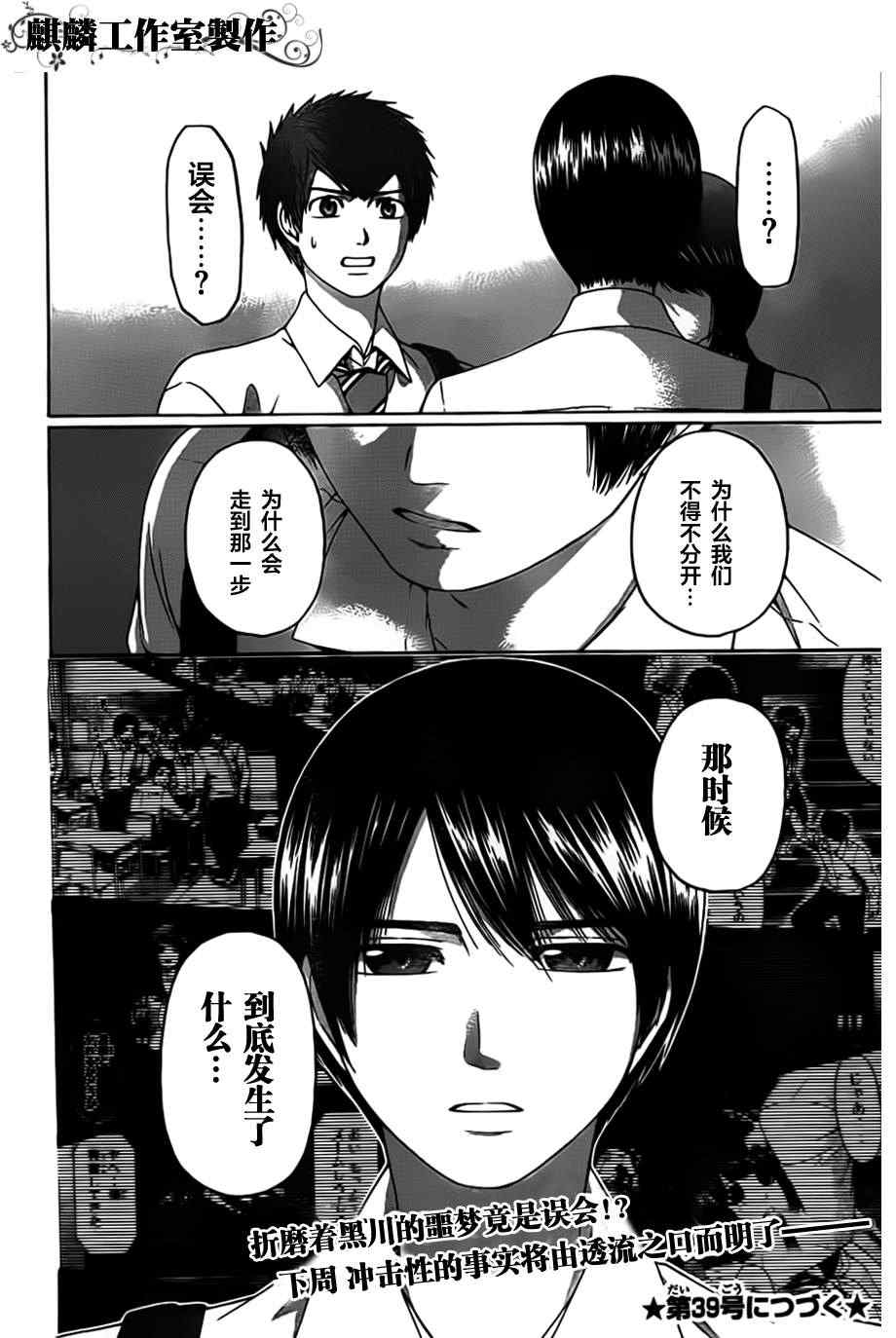 《GE good ending》漫画最新章节第138话免费下拉式在线观看章节第【23】张图片