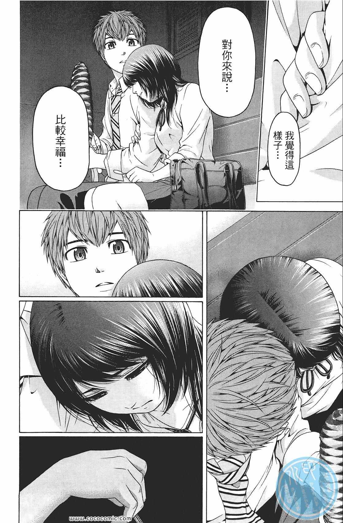 《GE good ending》漫画最新章节第9卷免费下拉式在线观看章节第【44】张图片