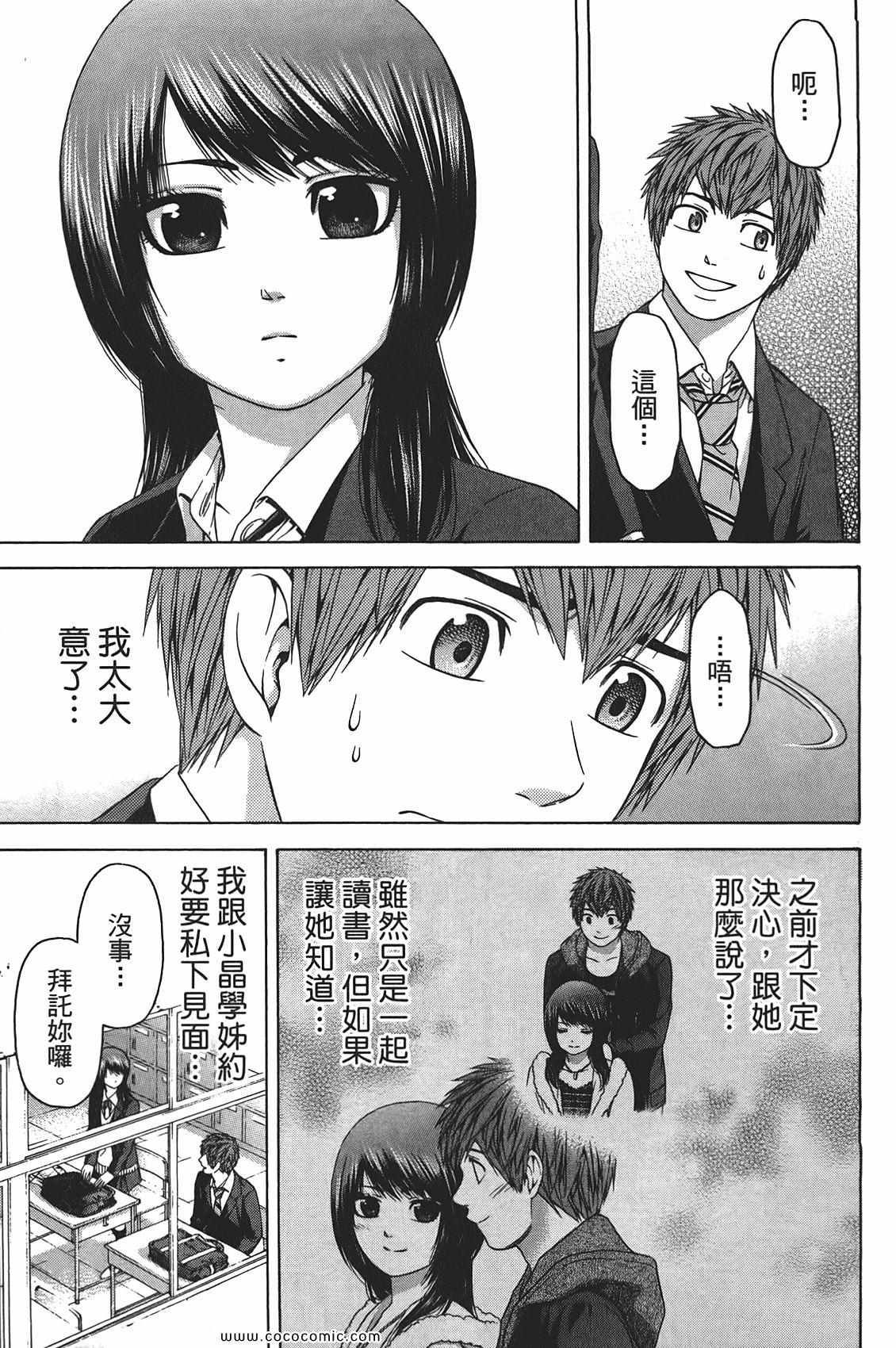 《GE good ending》漫画最新章节第10卷免费下拉式在线观看章节第【135】张图片