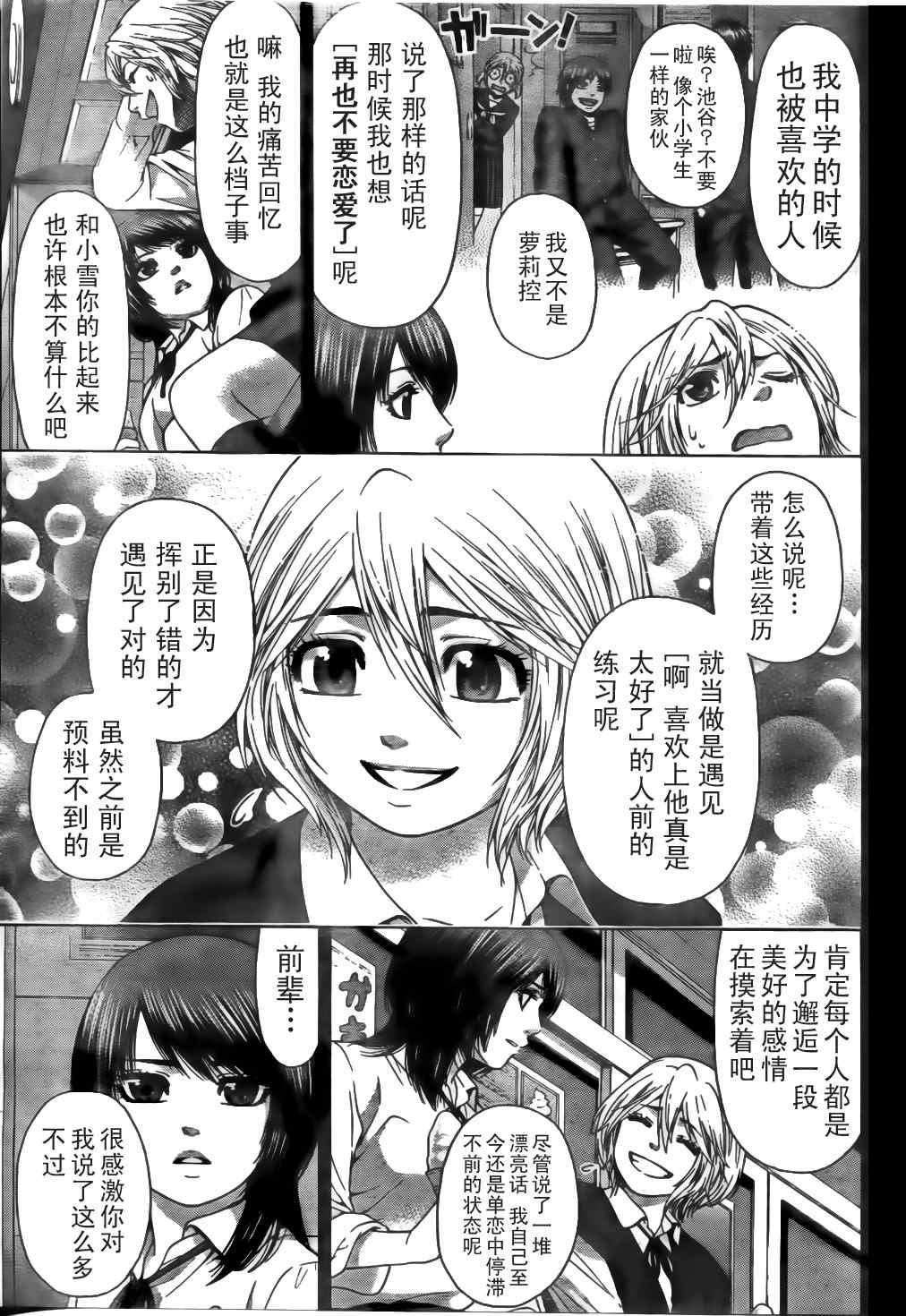 《GE good ending》漫画最新章节第43话免费下拉式在线观看章节第【15】张图片