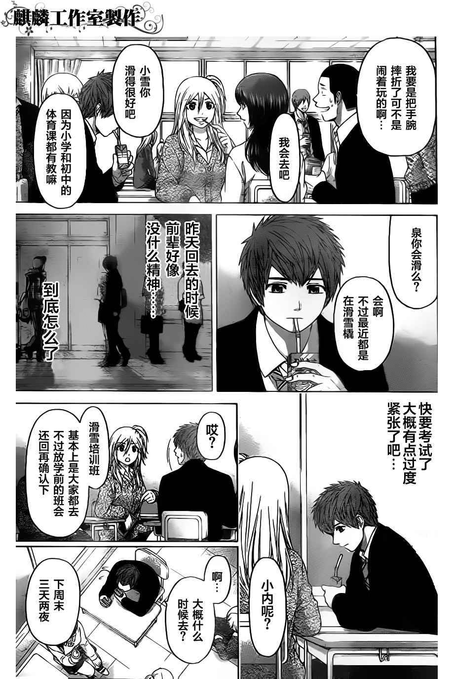 《GE good ending》漫画最新章节第112话免费下拉式在线观看章节第【9】张图片