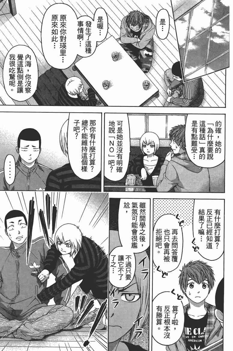 《GE good ending》漫画最新章节第13卷免费下拉式在线观看章节第【139】张图片