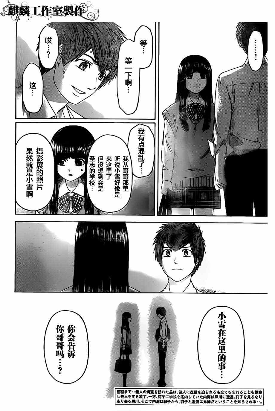 《GE good ending》漫画最新章节第137话免费下拉式在线观看章节第【2】张图片