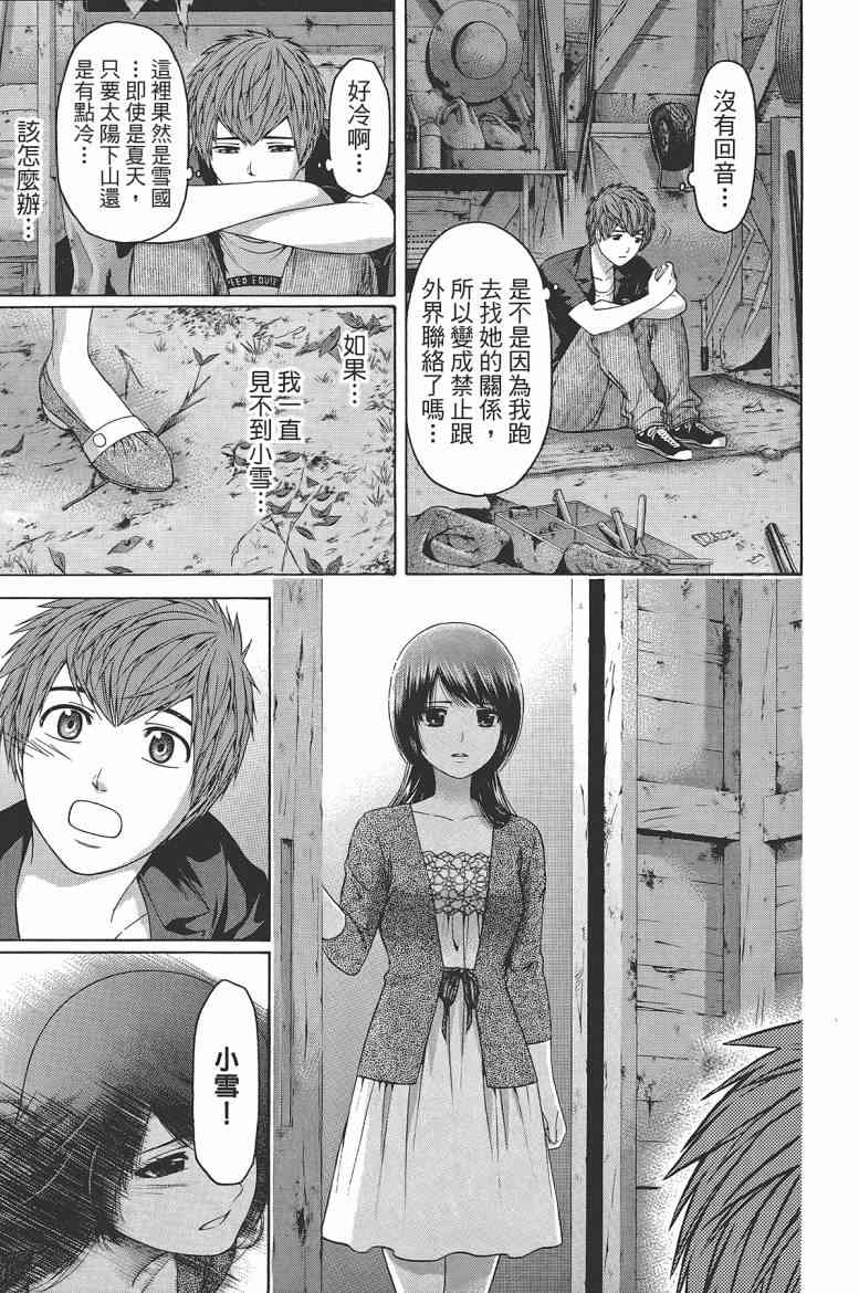 《GE good ending》漫画最新章节第16卷免费下拉式在线观看章节第【127】张图片