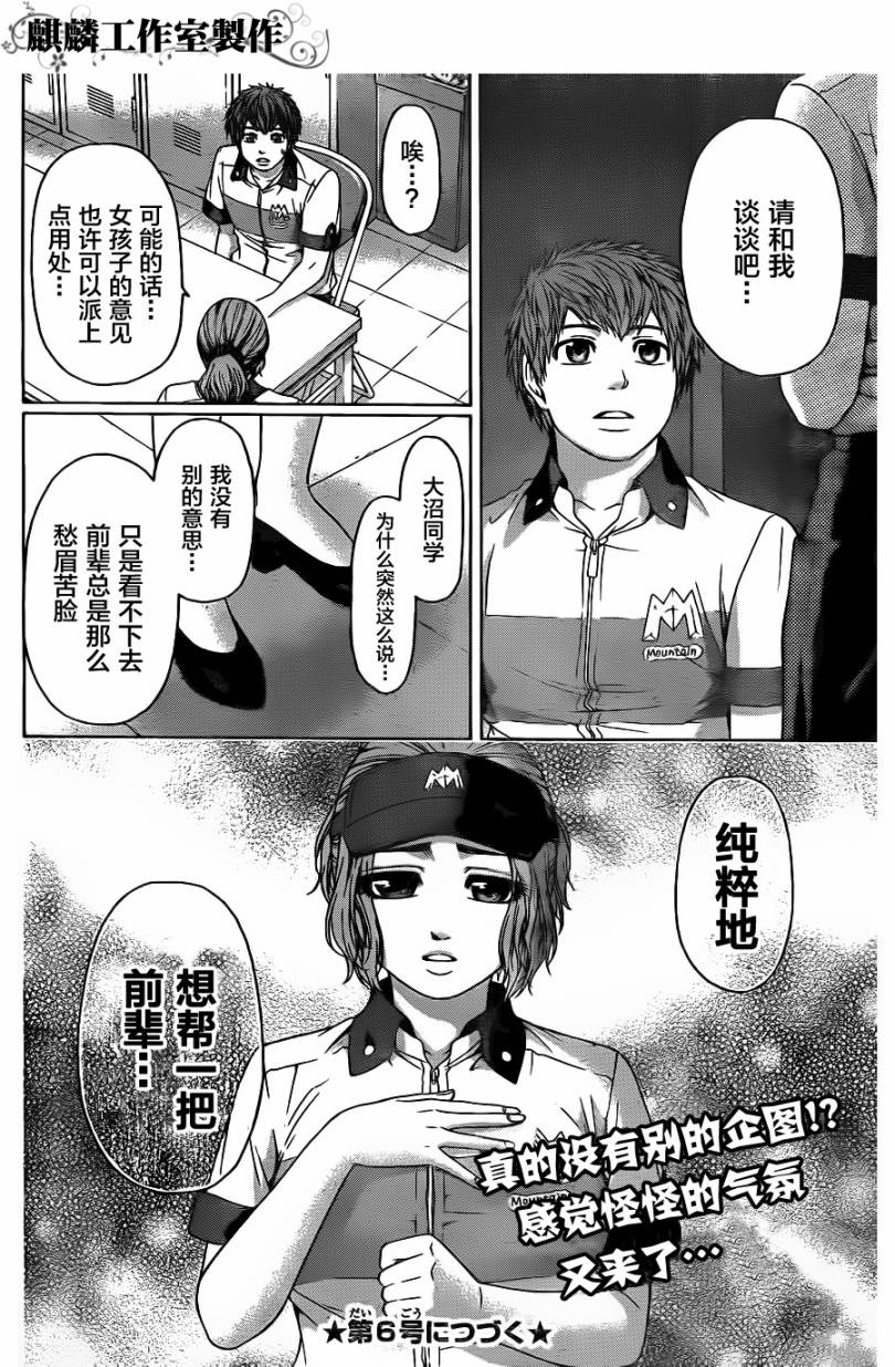 《GE good ending》漫画最新章节第63话免费下拉式在线观看章节第【19】张图片