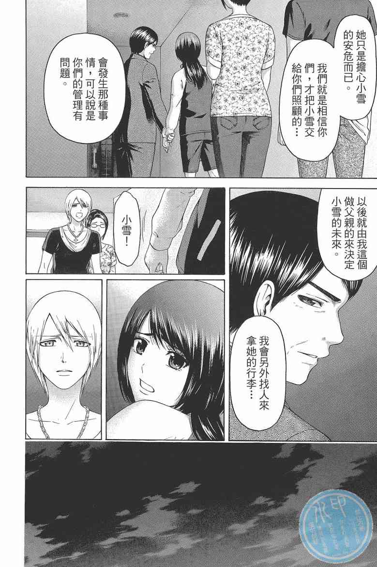 《GE good ending》漫画最新章节第16卷免费下拉式在线观看章节第【100】张图片