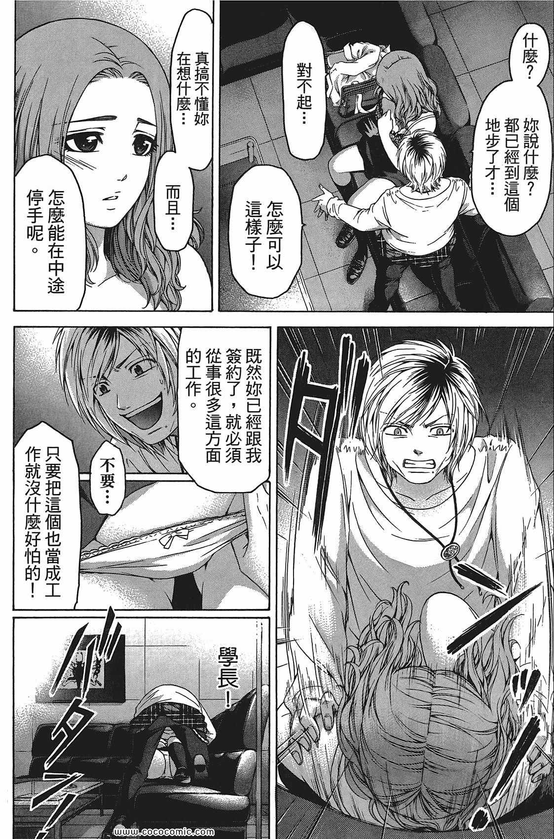 《GE good ending》漫画最新章节第11卷免费下拉式在线观看章节第【162】张图片