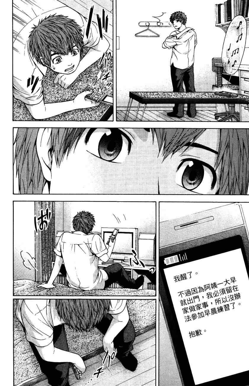 《GE good ending》漫画最新章节第5卷免费下拉式在线观看章节第【55】张图片