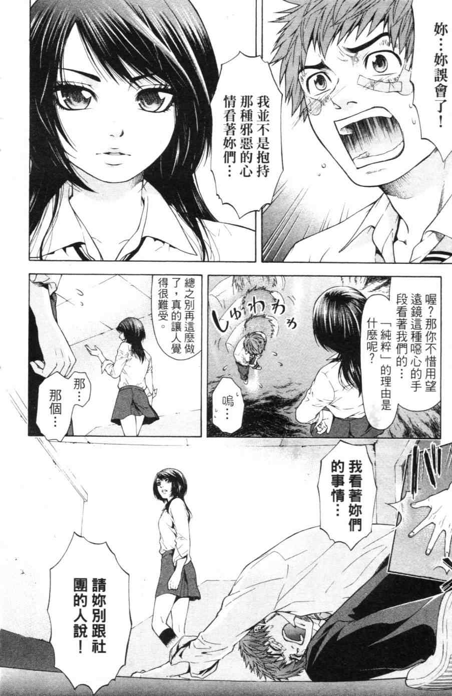 《GE good ending》漫画最新章节第1卷免费下拉式在线观看章节第【19】张图片