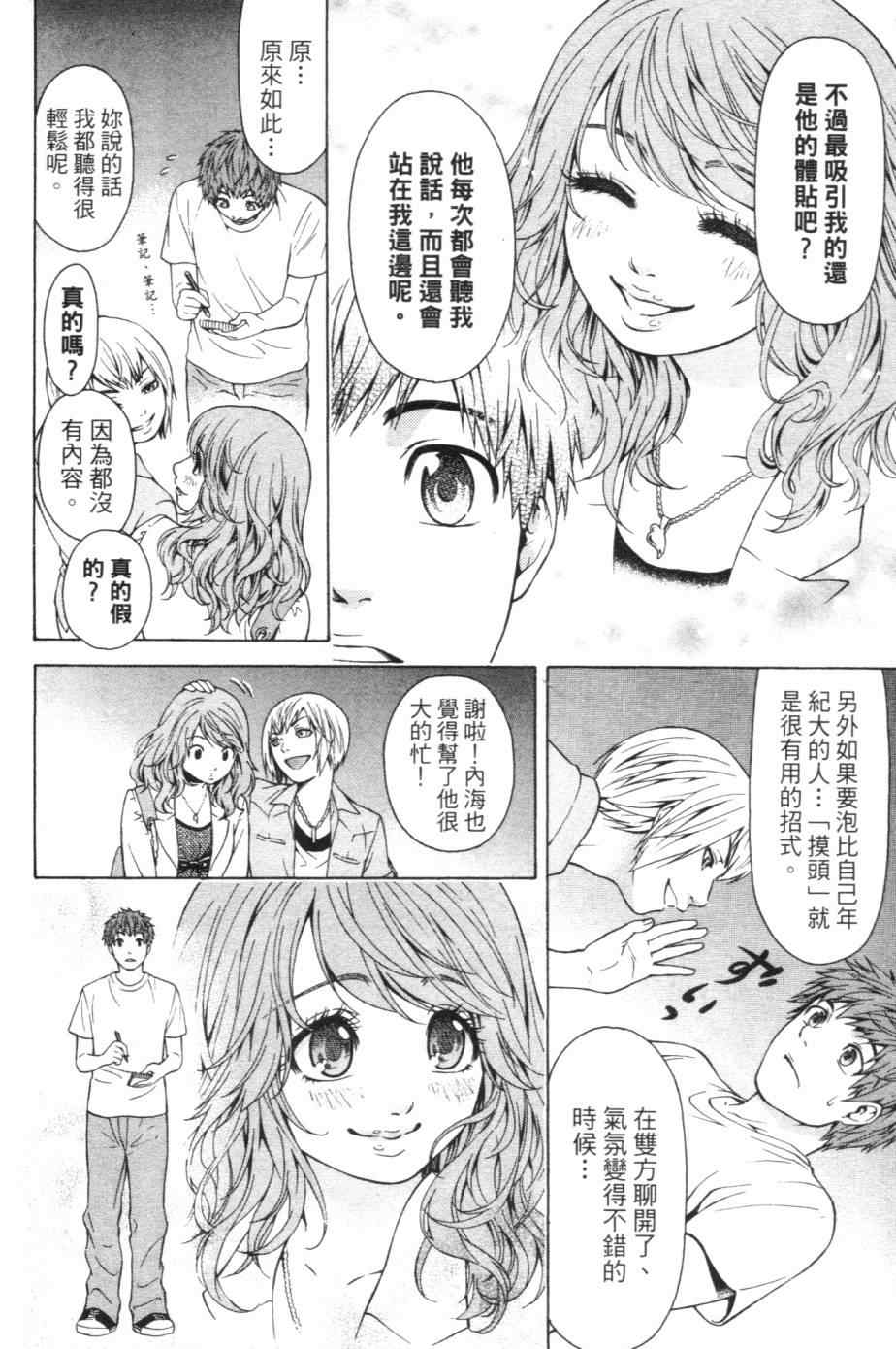 《GE good ending》漫画最新章节第1卷免费下拉式在线观看章节第【99】张图片