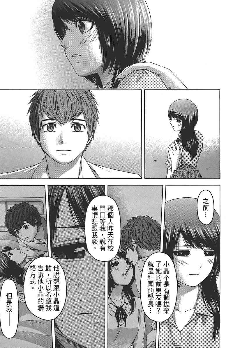 《GE good ending》漫画最新章节第14卷免费下拉式在线观看章节第【29】张图片