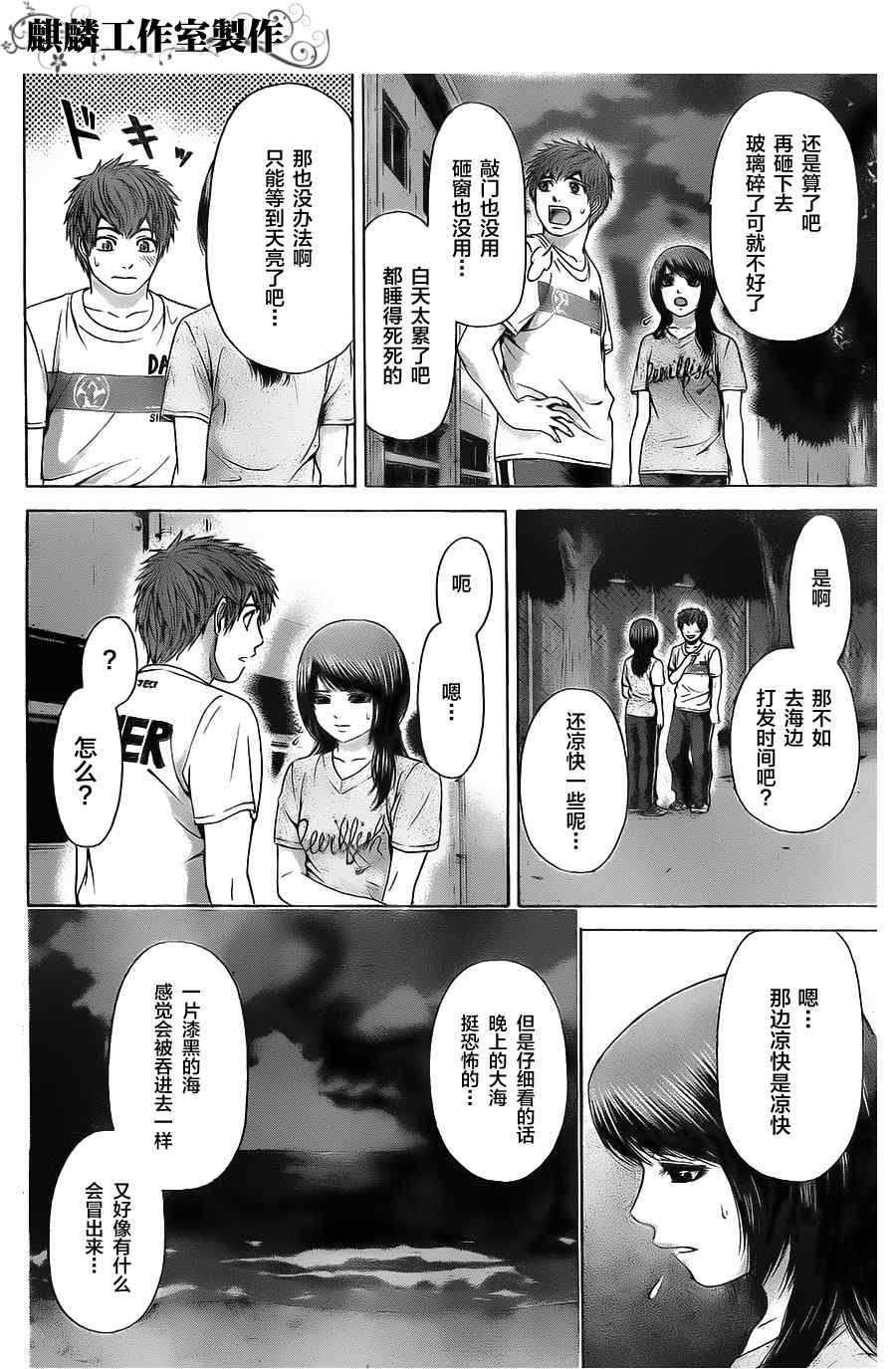 《GE good ending》漫画最新章节第58话免费下拉式在线观看章节第【3】张图片