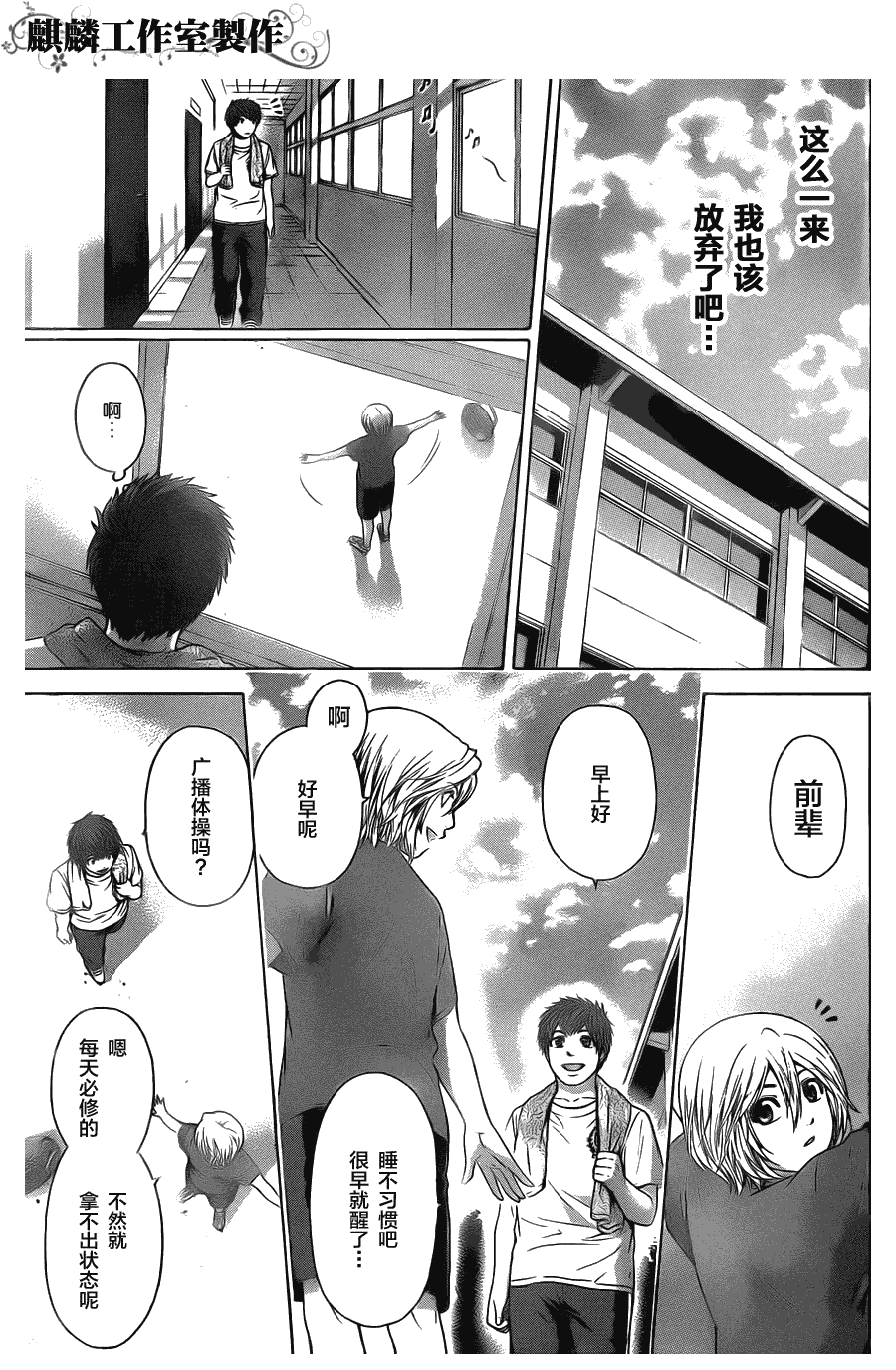 《GE good ending》漫画最新章节第57话免费下拉式在线观看章节第【7】张图片