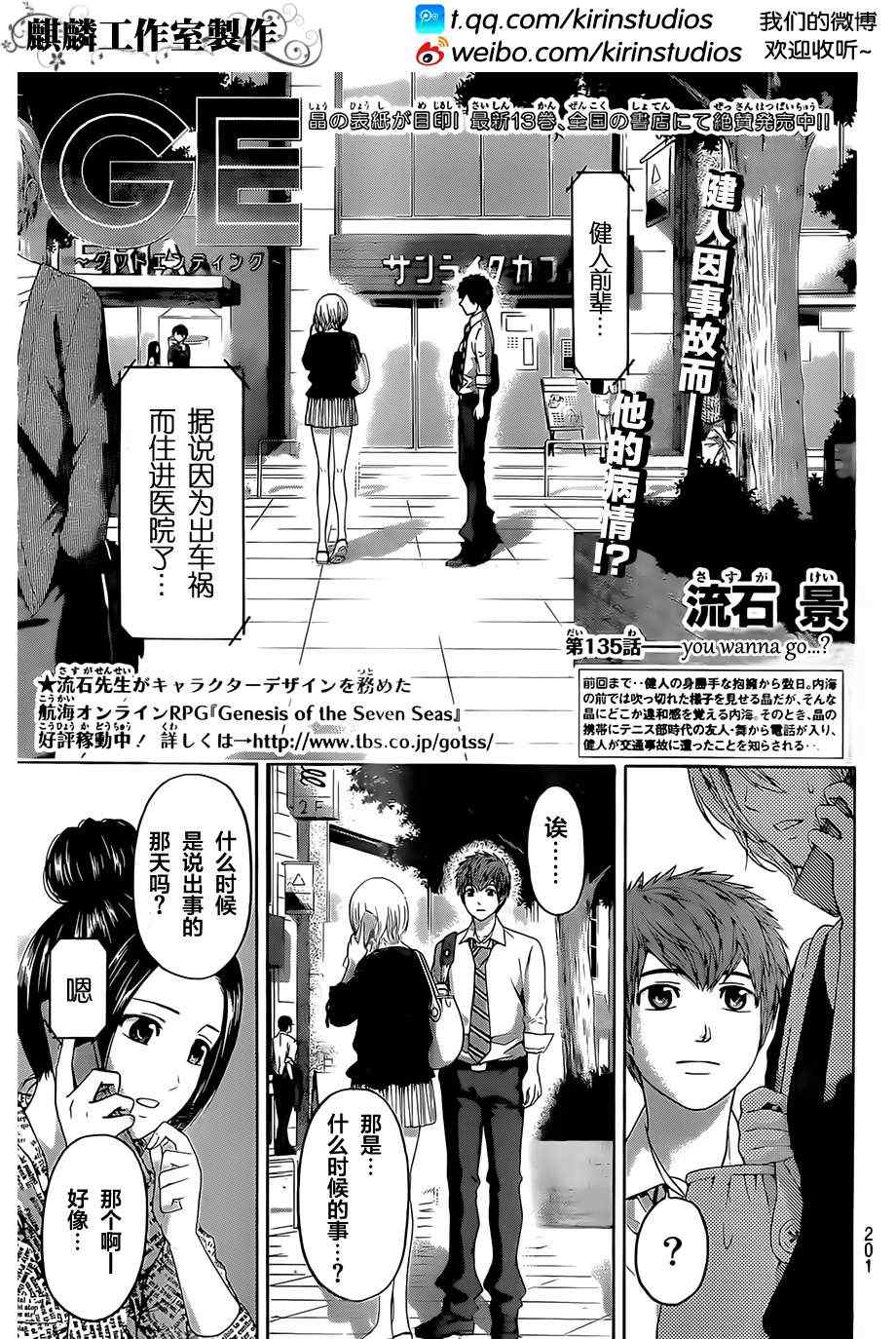 《GE good ending》漫画最新章节第135话免费下拉式在线观看章节第【1】张图片