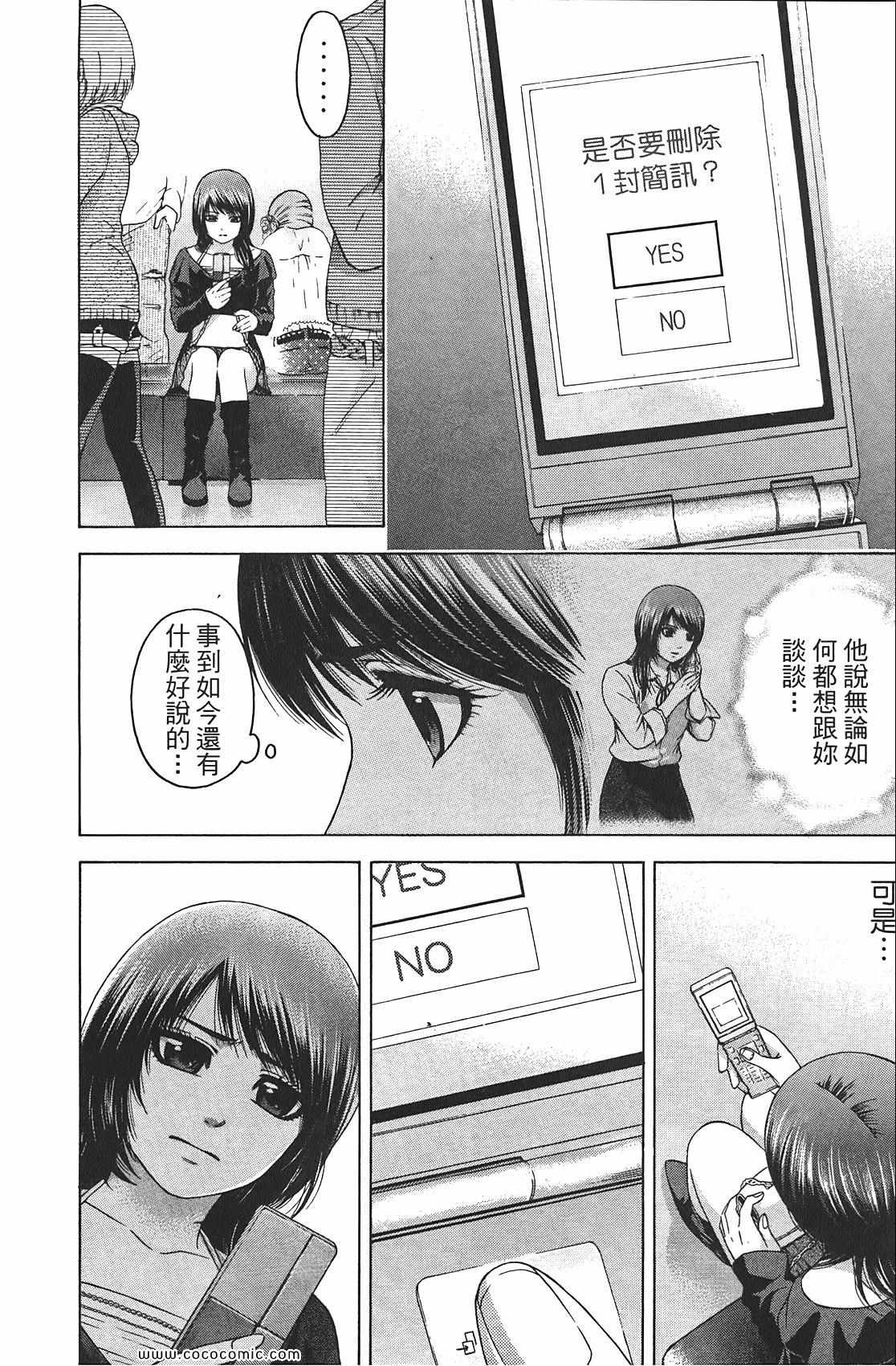 《GE good ending》漫画最新章节第8卷免费下拉式在线观看章节第【118】张图片