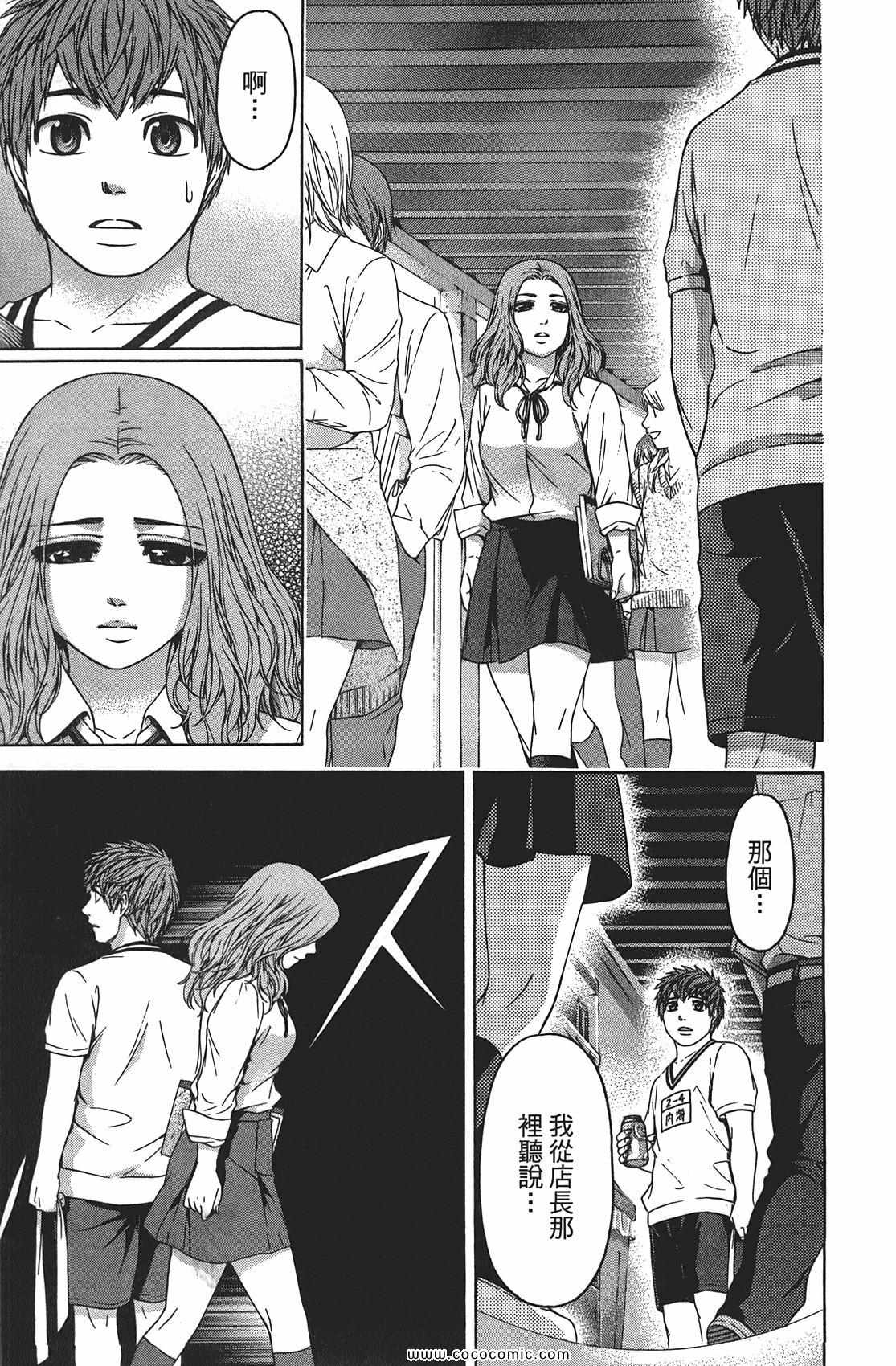 《GE good ending》漫画最新章节第8卷免费下拉式在线观看章节第【55】张图片