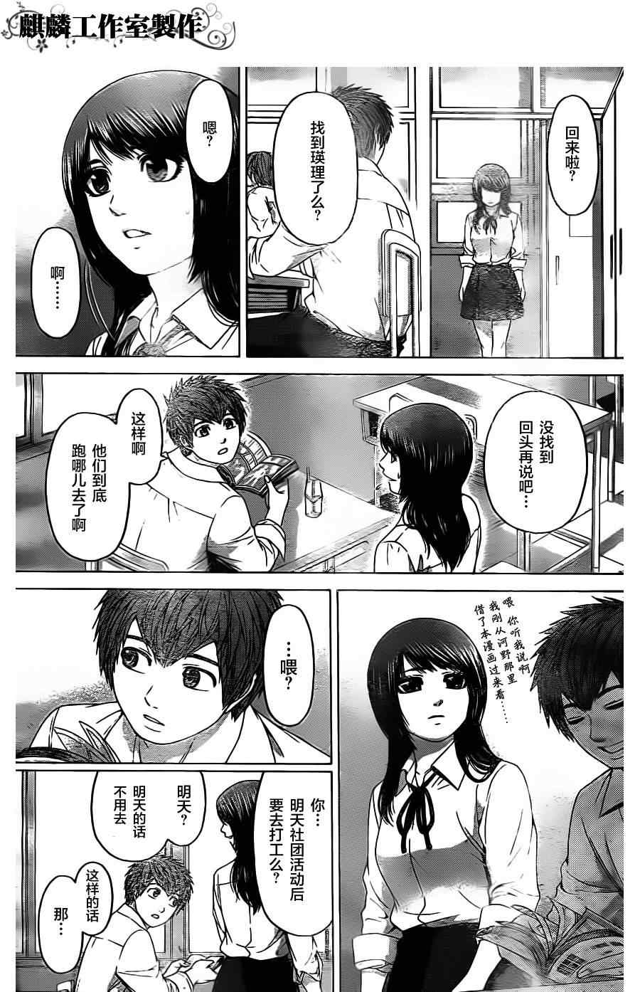 《GE good ending》漫画最新章节第81话免费下拉式在线观看章节第【11】张图片